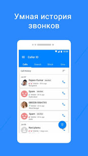 Caller ID скриншот 4