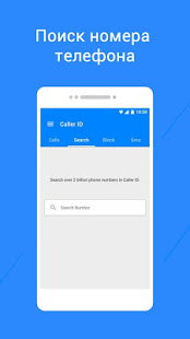 Caller ID скриншот 5