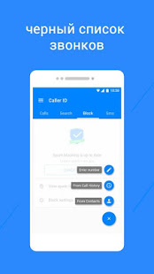 Caller ID скриншот 6