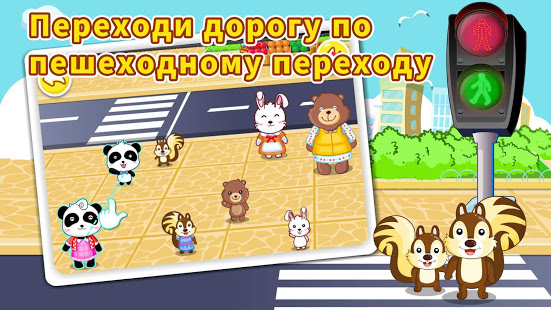 Безопасность в пути: для детей скриншот 4