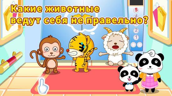 Безопасность в пути: для детей скриншот 5