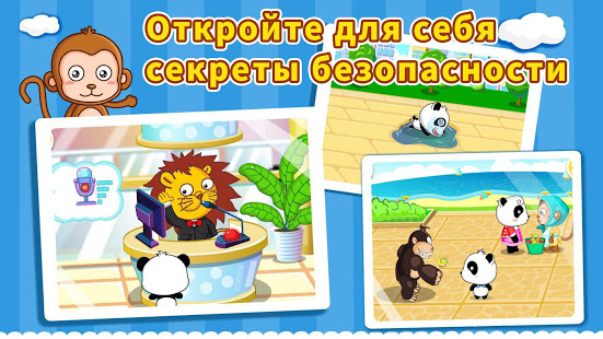 Безопасность в пути: для детей скриншот 6