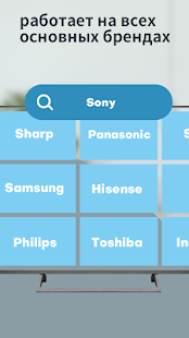 пульт для любого телевизора скриншот 4