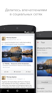 izi.TRAVEL скриншот 6