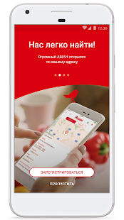 АШАН скриншот 3