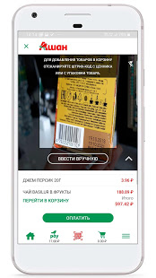 АШАН скриншот 5