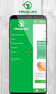 Гриль №1: доставка еды скриншот 2