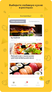 ЕдуЕм – доставка еды к поезду скриншот 4