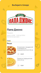 ЕдуЕм – доставка еды к поезду скриншот 5