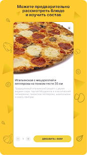 ЕдуЕм – доставка еды к поезду скриншот 6