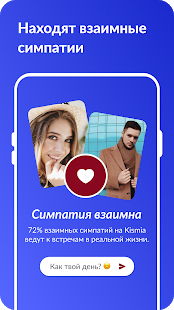 Kismia — знакомства поблизости скриншот 4