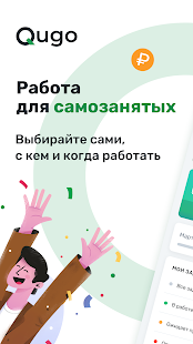 Qugo скриншот 2