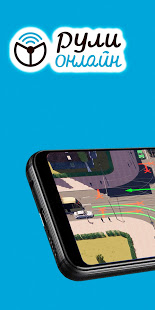 Рули Онлайн скриншот 2