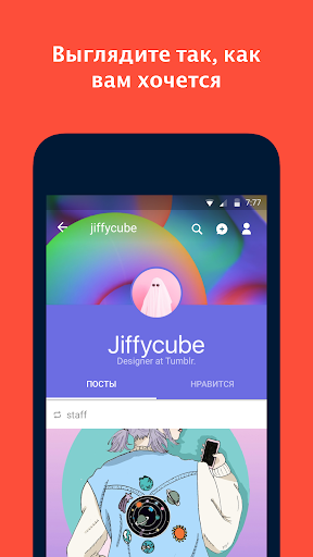 Tumblr скриншот 4