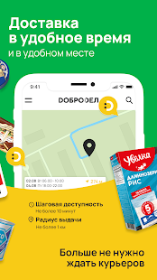 Добродел: доставка продуктов скриншот 3