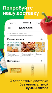 Добродел: доставка продуктов скриншот 4