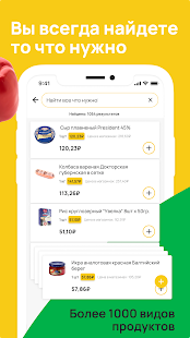 Добродел: доставка продуктов скриншот 5