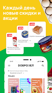 Добродел: доставка продуктов скриншот 6