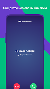Зонателеком скриншот 3