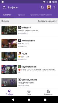 Twitch скриншот 2