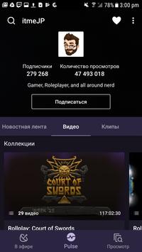 Twitch скриншот 4