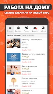 Работа на дому скриншот 2