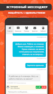 Работа на дому скриншот 5