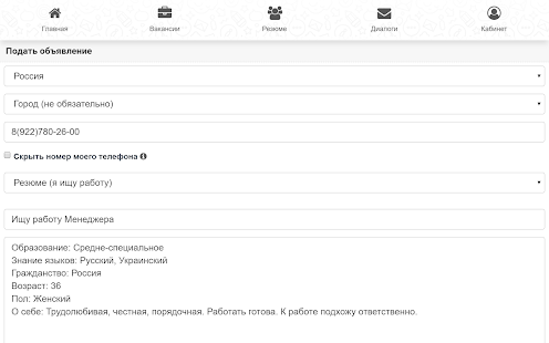 Работа на дому скриншот 6