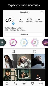 StoryArt скриншот 3