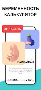 календарь беременности скриншот 2