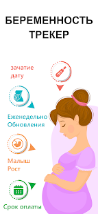 календарь беременности скриншот 3