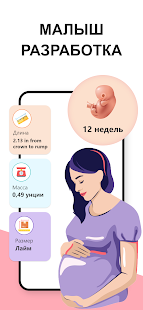 календарь беременности скриншот 5