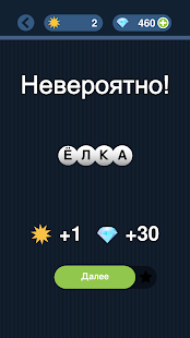 Угадай слово по подсказке скриншот 3