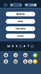 Угадай слово по подсказке скриншот 4