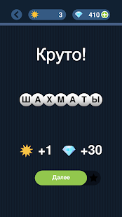 Угадай слово по подсказке скриншот 5