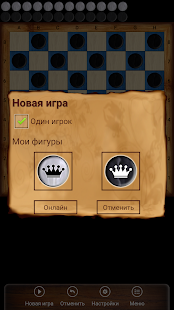 Русские Шашки скриншот 2
