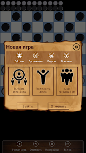 Русские Шашки скриншот 5