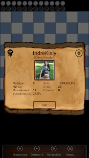 Русские Шашки скриншот 6