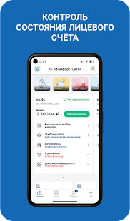 Комфорт Сити скриншот 3