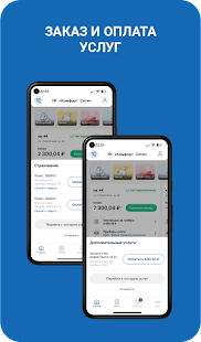 Комфорт Сити скриншот 5