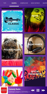 Радио ON скриншот 3