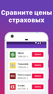 ОСАГО Онлайн: сравни цены скриншот 3