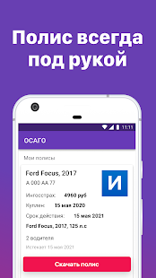 ОСАГО Онлайн: сравни цены скриншот 6