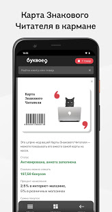 Буквоед скриншот 3