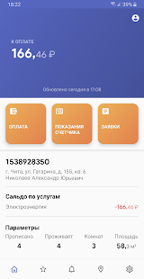 Читаэнергосбыт скриншот 2