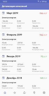 Читаэнергосбыт скриншот 4