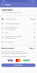 Читаэнергосбыт скриншот 5