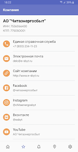 Читаэнергосбыт скриншот 6