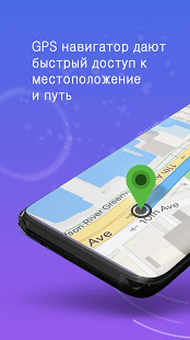 GPS,карты, голосовая навигация скриншот 2