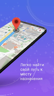 GPS,карты, голосовая навигация скриншот 3